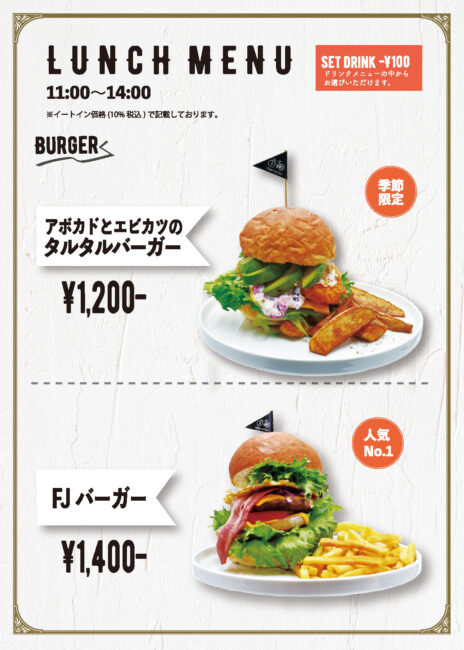 最新店舗メニュー